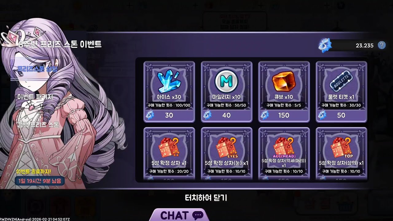 8주년 프리즈스톤