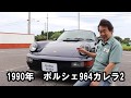ポルシェ964カレラ2 1990年 エンジン良好 エンジンサウンド