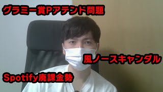 【4/24】藤井風ニュース探す配信