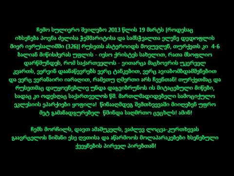 A. ღვთის ძლიერი ხელი აიძულებს დამპყრობელს  დაგვიბრუნოს მამული!