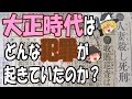 【ゆっくり解説】大正6年の犯罪・事件が現代と変わらず酷い【第23号】