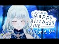 【雑談/歌】#神月都生誕祭2025 ふりかえりましょ✧【神月都 / #おつきみリサイタル】