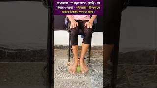 অসাধারণ লাভদায়ক চারটি উপকার পাওয়া যাবে এই ব্যায়াম টি করলে #banglahealth