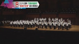 【コロナに揺れた夏～それぞれの音色】近畿大学附属高校吹奏楽部の高校生たちの葛藤と挑戦