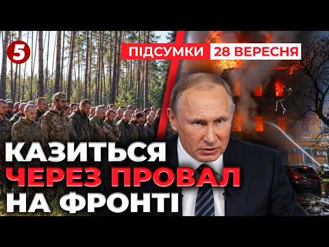 🚨ТЕРМІНОВО😱СОТНІ УДАРІВ ПО КИЄВУ.Шалений НАКАЗ ПУТІНА⚡️ДРОНИ ВЖЕ ЛЕТЯТЬ У БІК НАТО НОВИНИ 28.09.2026