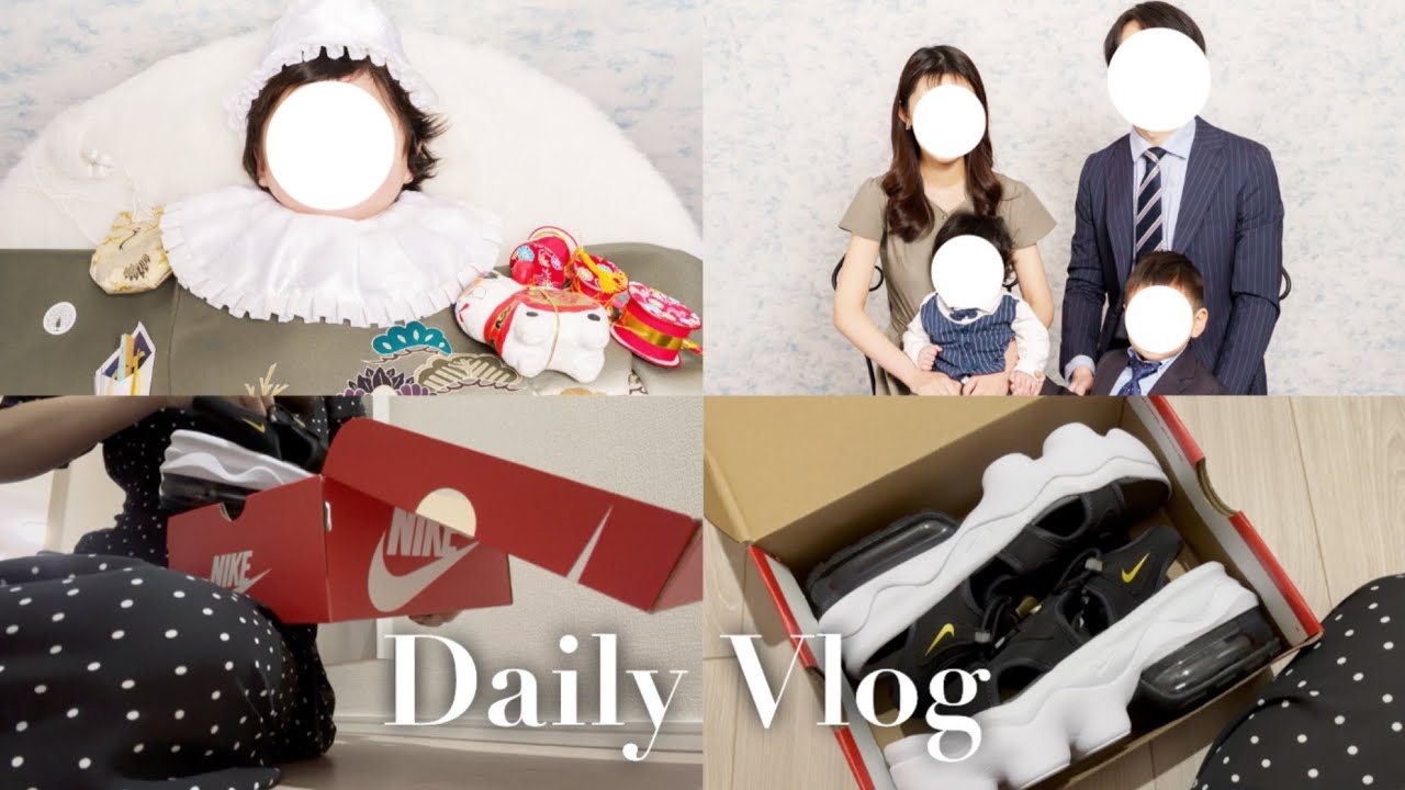 【日常vlog】大阪天満宮でお宮参り⛩️／NIKEエアマックスココ購入品紹介🩴／なんばのおすすめ子連れCAFE☕️／年子ママ