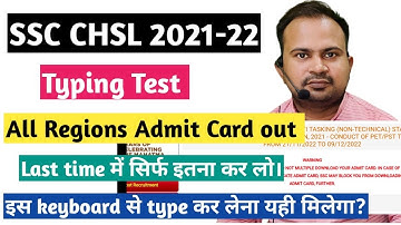 SSC CHSL 2021 | typing test all regions admit card out | last time typing tips | keyboard यही मिलेगा