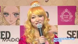 保田圭、結婚後イベント初登場！３　「ヒロインメイク ワンデーUV」