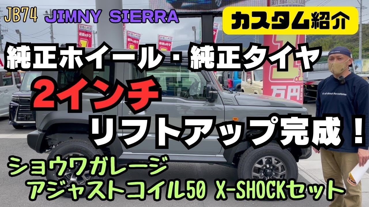 ジムニー純正タイヤ2本セット② JB74 JIMNY SIERRA】静岡市 ジムニー 純正ホイール 純正タイヤ で 2