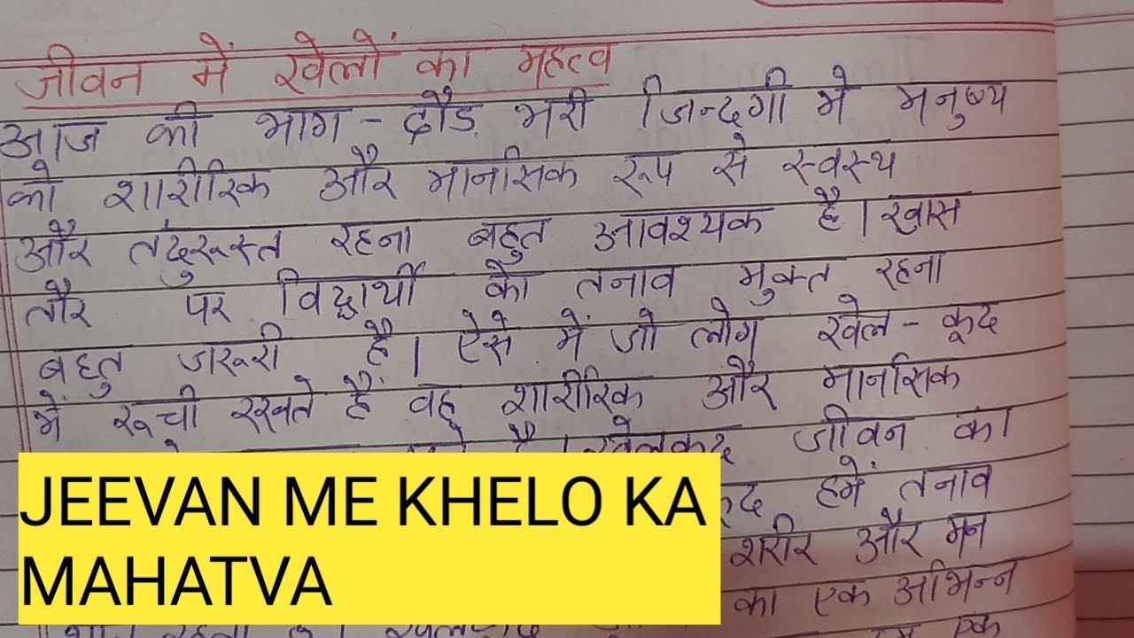 essay on jeevan mein khel kud ka mahatva