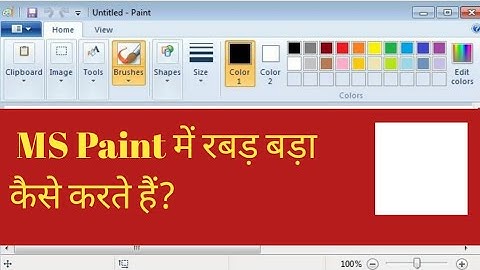 MS Paint me Eraser ko bada kaise kare//Laptop me paint me eraser ka size change kaise kare.