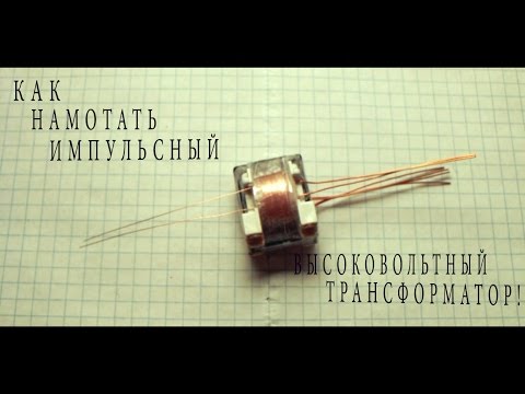 Video: How To Wind A High Voltage Transformer