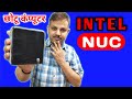 NUC5i3RYH || NUC || Intel Small Computer || Core i3 5th Generation || Unboxing and Review.