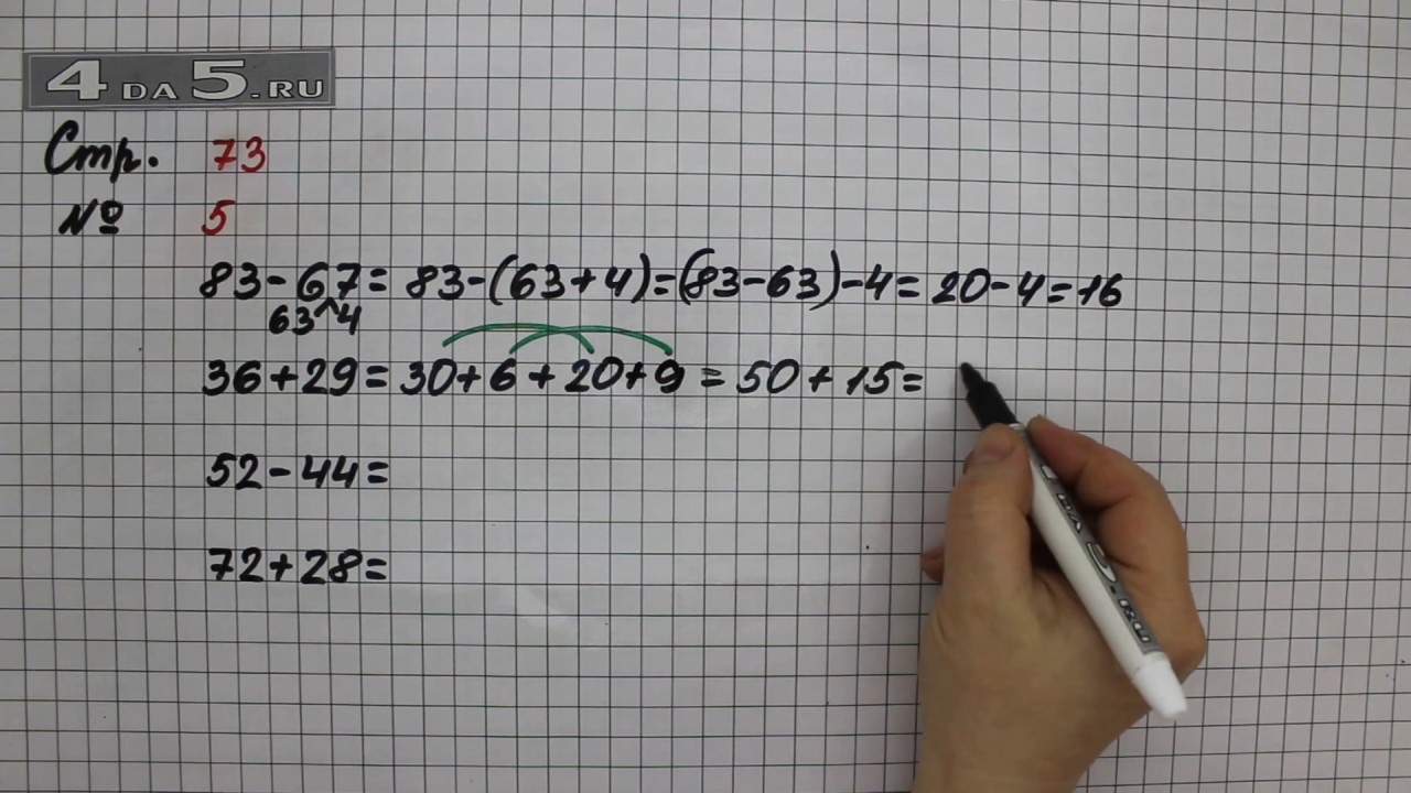 Математика страница 73 упражнение 6