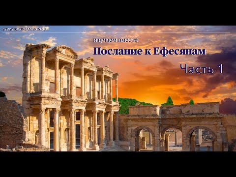 Видео: Ефес дэх Артемисын сүм хэрхэн сүйрсэн бэ?