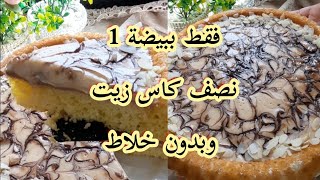 بسبوسة بالكريمة سهلة و اقتصادية ديال هاد الصهد بطريقة ناجحة  