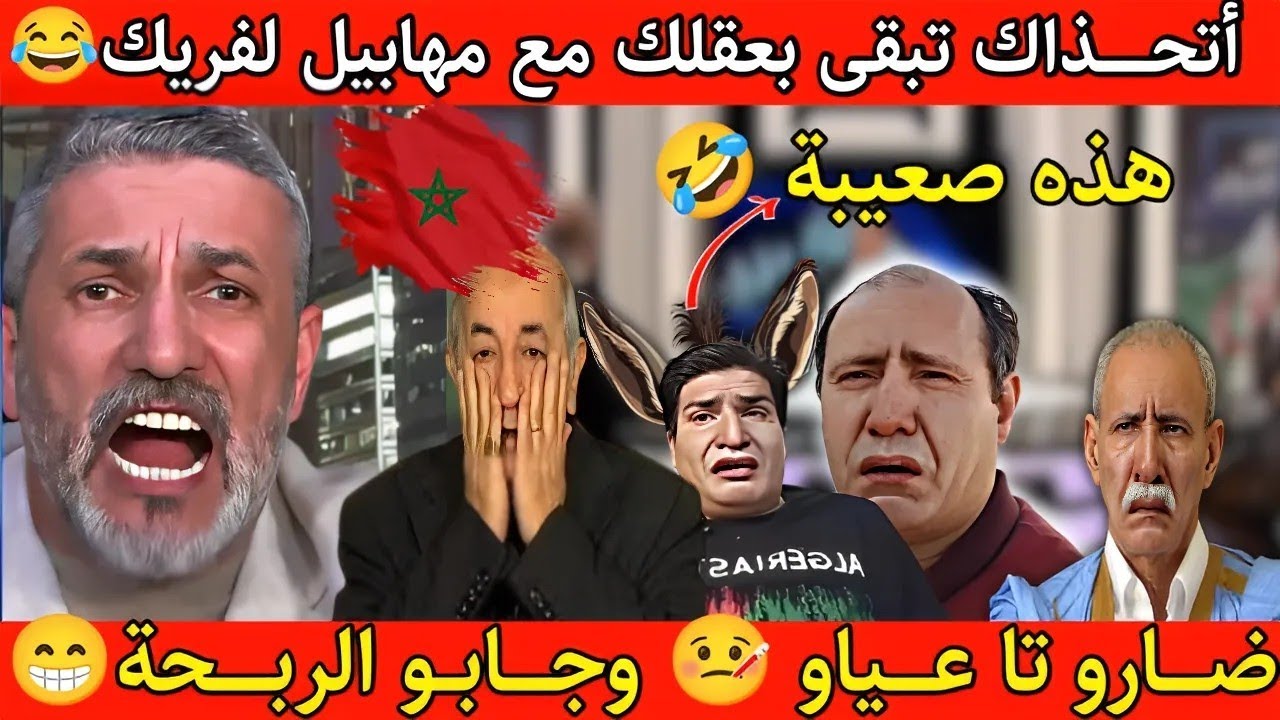 جنون العالم الأخر ضحك مع بوصبع الزرق مساكن جاو فالحفرة نيــشان 🤣