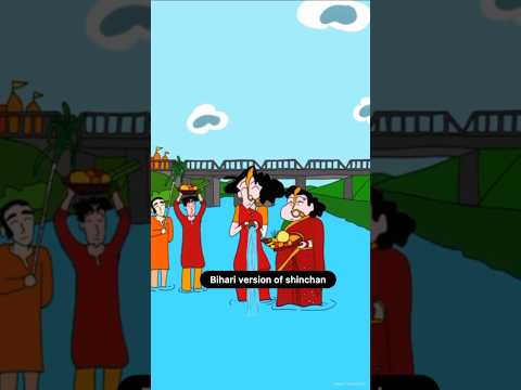 Bihari version of shinchan💖✨️✨️#shorts#shortsviral#2danimation#shinchan#bihar