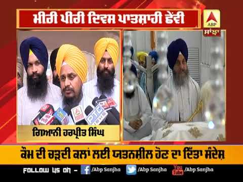 ਕੌਮ ਦੀ ਚੜਦੀ ਕਲਾ ਲਈ ਯਤਨਸ਼ੀਲ ਹੋਣ ਦੀ ਲੋੜ: Giani Harpreet Singh | ABP Sanjha |