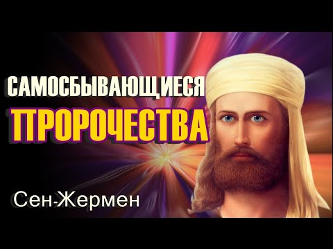 Самосбывающиеся пророчества