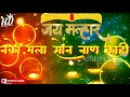 New hit song majhya jejurichya khandraya (माझ्या जेजुरीच्या खंडेराया ) new marathi whatsapp status Whatsapp Status Video Download Free