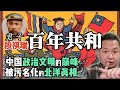 百年共和为何屡屡倒退?北洋政府竟是近代政治文明巅峰??| 段祺瑞被低估的重量级人生! #中国 #历史  #政治 #经济  #揭秘