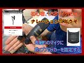 §13 開封。 MARANTZ PRO Pod Pack 1J USBマイク