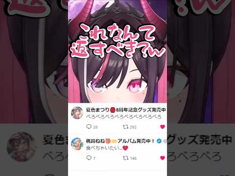 【困惑】ホロメンのリプ対応に困るあずきちｗｗ【#azki ／#あずきんち ／#ホロライブ ／#shorts 】