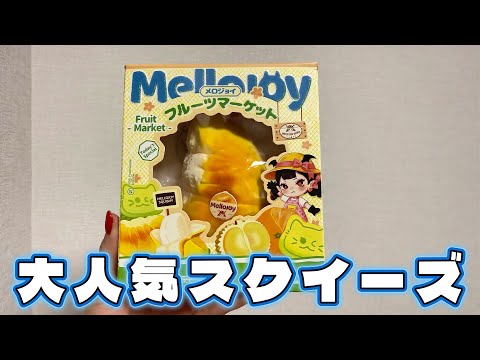 Squishy] Unboxing My First MelloJoy & How to Buy Guide [MelloJoy