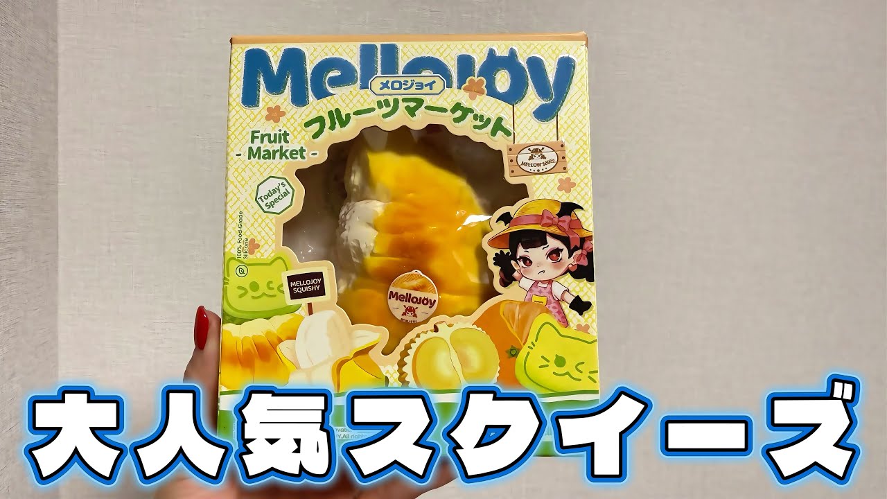 Squishy] Unboxing My First MelloJoy & How to Buy Guide [MelloJoy