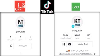 طريقة زيادة متابعين تيك توك 2022 حقيقيين