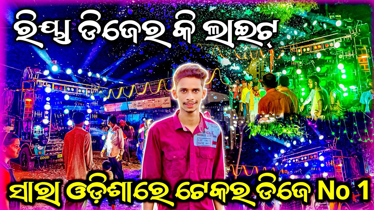 Chiring Chiring Song Dj Song Odia || Dj Riya Professional New Setup ...