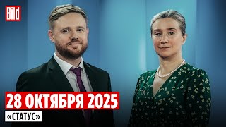 видео: Программа «Статус» с Екатериной Шульман и Максимом Курниковым | 28.10.2025 картинка: Программа «Статус» с Екатериной Шульман и Максимом Курниковым | 28.10.2025