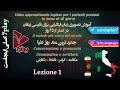 درس ۱ آموزش زبان ایتالیایی در ۴۵ روز مکالمه تلفظ گرامر و واژگان 7playlanguages درس ۱ آموزش زبان ایتالیایی در ۴۵ روز مکالمه تلفظ گرامر و واژگان 7playlanguages