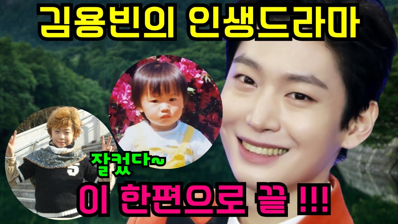 “트롯 신동에서 미스터트롯3 우승까지✨ 김용빈 인생 역전 스토리”