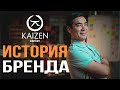 Как создавался бренд кайдзен центр в Казахстане