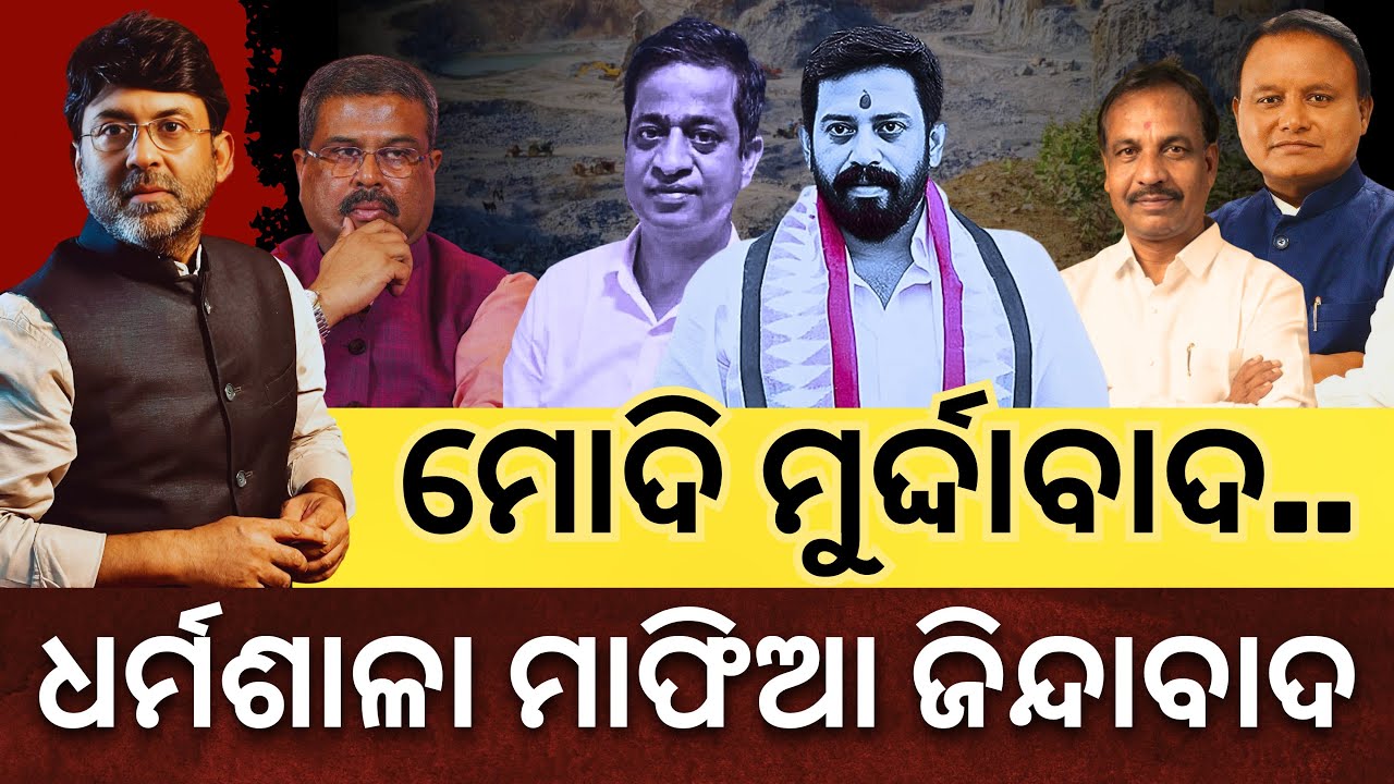 Незаконная добыча полезных ископаемых ударила по проекту Моди PURVODAYA ​​в Одише; проект ISPRL н...