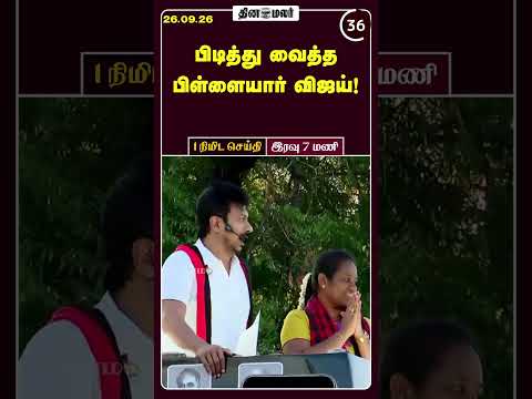 1 நிமிட செய்தி இரவு 7 மணி 1 Minutes News