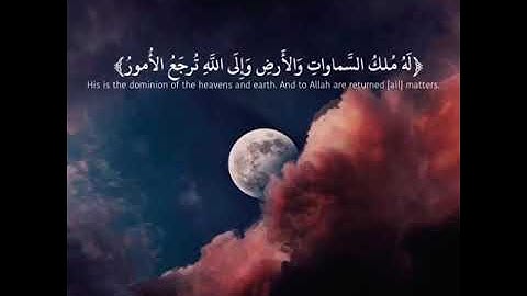 #القران_الكريم ❣ سوره الحديد من(5)الى(8)❣