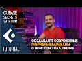 Создавайте современные гибридные барабаны с помощью наложения | Секреты Cubase от Dom