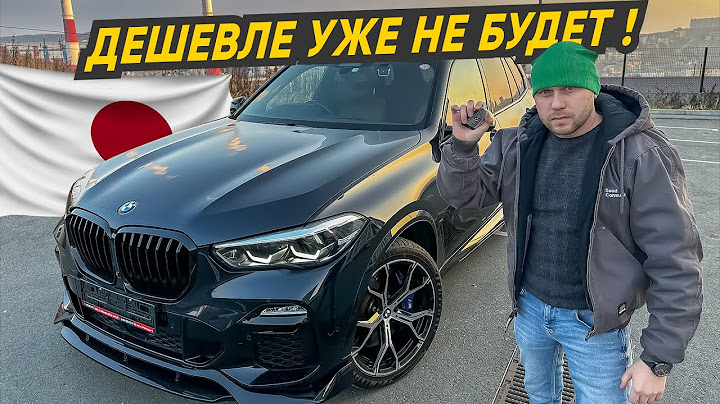 Купил BMW X5 из Японии, в обход САНКЦИЙ❗️По шикарной цене❗️