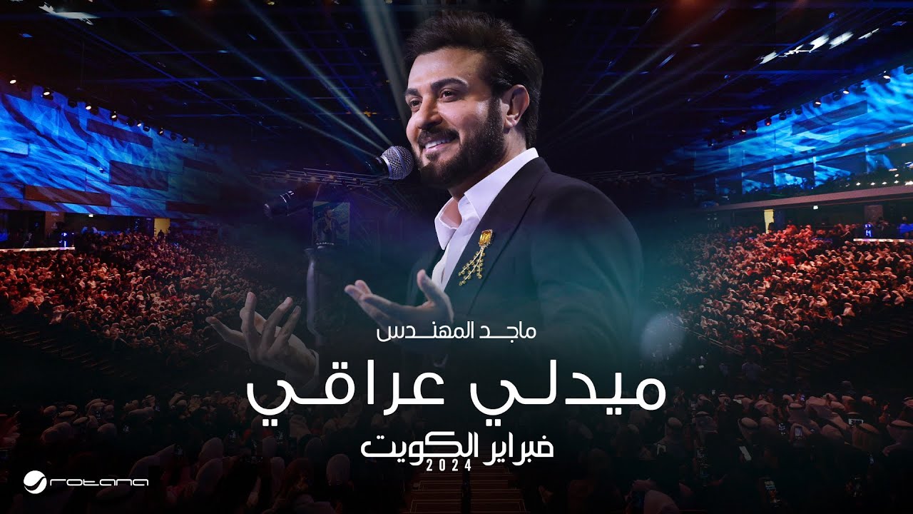 Majid Almohandis - Medley | ماجد المهندس - ميدلي | حفل فبراير الكويت 2024