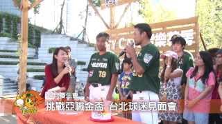 20131109 挑戰亞職金盃 台北球迷見面會 4