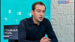 Главная роль. Константин Хабенский. Эфир от 05.03.2014 Главная роль. Константин Хабенский. Эфир от 05.03.2014