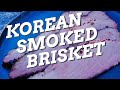 初心者のために簡単に作られたスモークブリスケット|自宅で韓国バーベキューを作る方法|韓国の摩擦