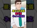 【野原ひろし 昼メシの流儀】第4話の駅弁回を見た視聴者の反応がエグすぎる #アニメ　#雑学　#神回