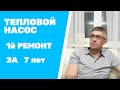 Геотермальное отопление дома тепловым насосом вода вода 7 лет