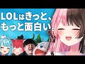 【LOL解説】配信者もLOLも、思ってる100倍面白い【ぶいすぽっ切り抜き】| 橘ひなの 白波らむね k4sen あじゃ 赤見かるび