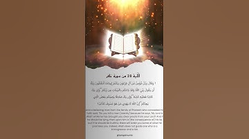 سورة غافر الآية 28 بصوت أحمد العجمي #آية_من_القرآن