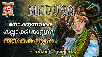 THE LEGEND OF MEDUSA - Part 1 | Greek Mythology Story in Malayalam